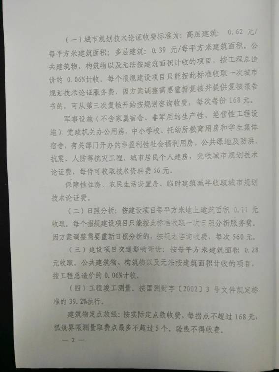 C:\Users\user\Desktop\价管科政务文件IMG_20160929_150323.jpg